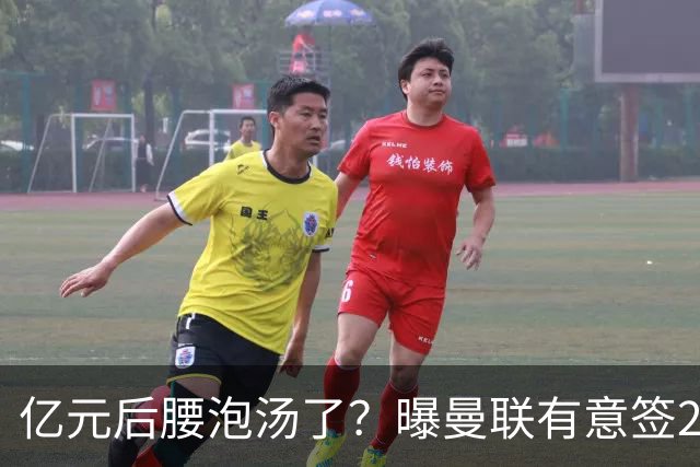 亿元后腰泡汤了？曝曼联有意签22岁桑托斯，楚阿梅尼无缘接班胖虎
