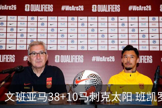 文班亚马38+10马刺克太阳 班凯罗30分魔术险胜